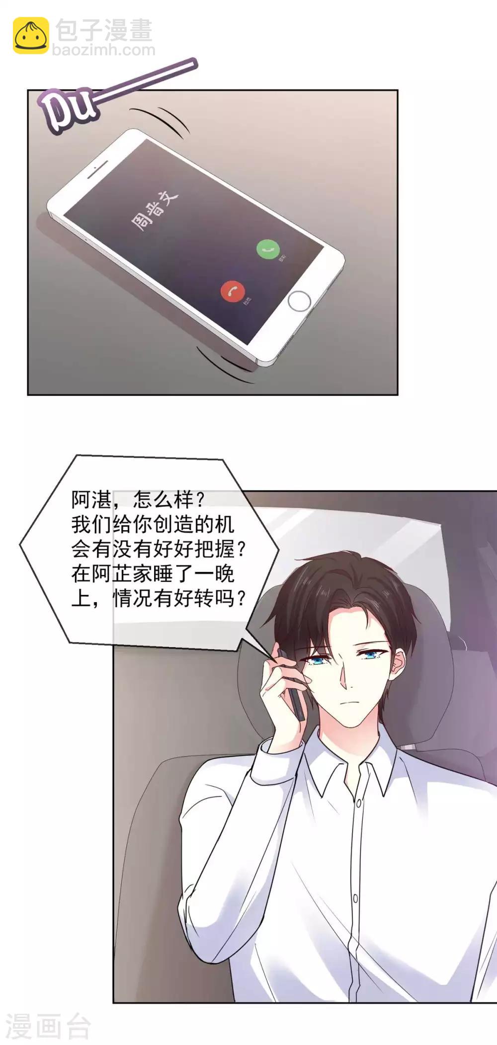 第67话 我干嘛要跟他解释-第68话