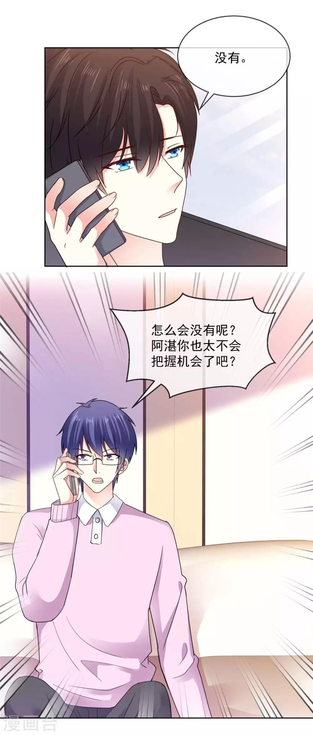 第67话 我干嘛要跟他解释-第68话