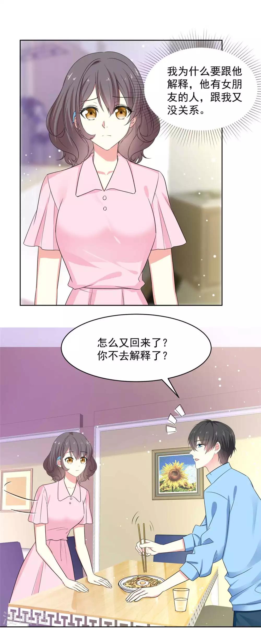 第67话 我干嘛要跟他解释-第68话