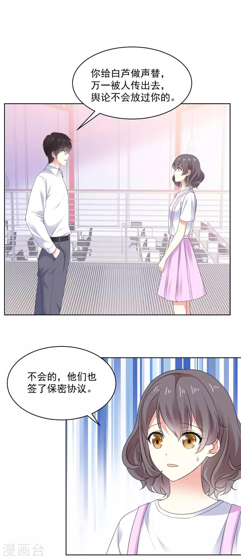 第69话 阮芷，你跟我出来！-第70话