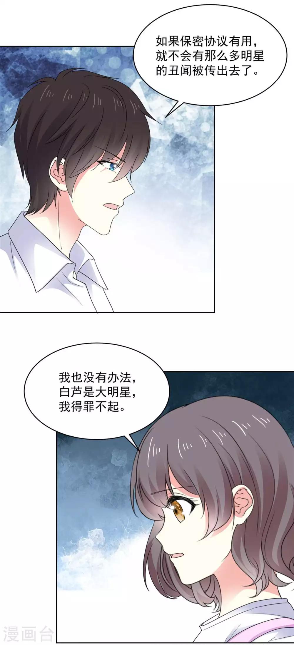 第69话 阮芷，你跟我出来！-第70话