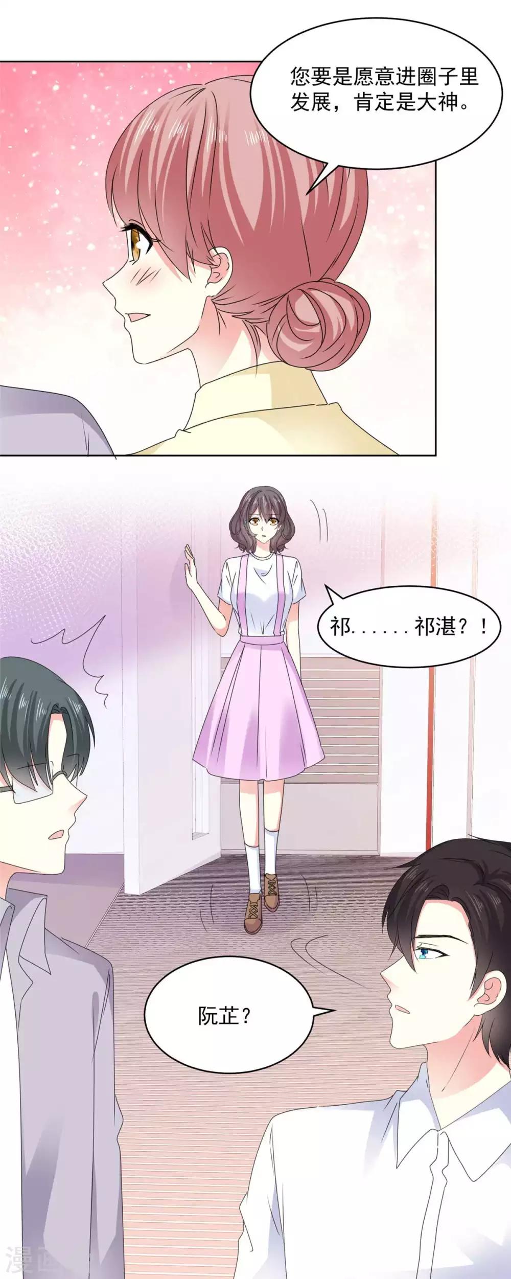 第69话 阮芷，你跟我出来！-第70话