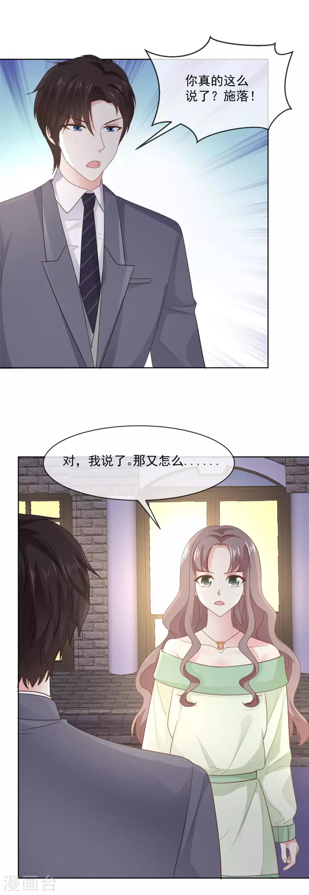 第73话 她才是你女朋友！-第74话
