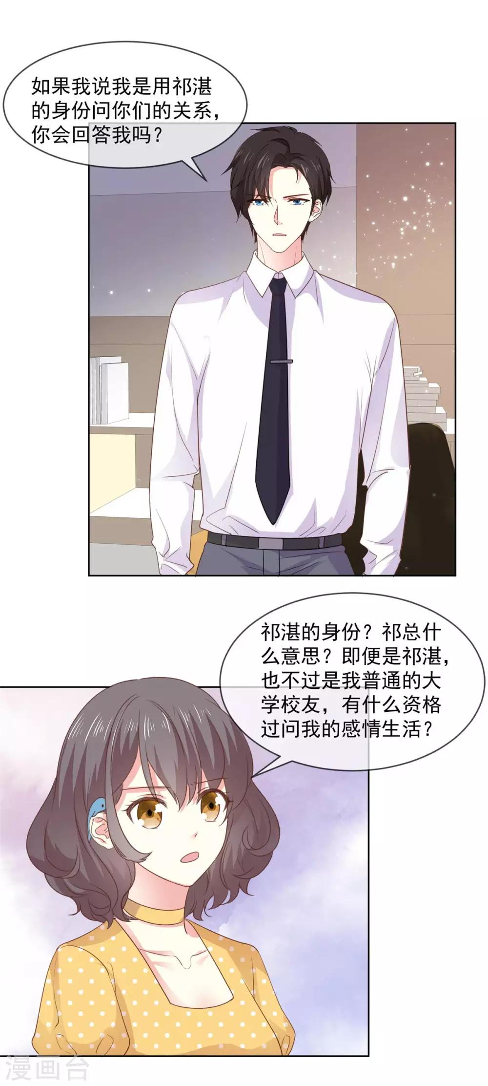 第73话 她才是你女朋友！-第74话