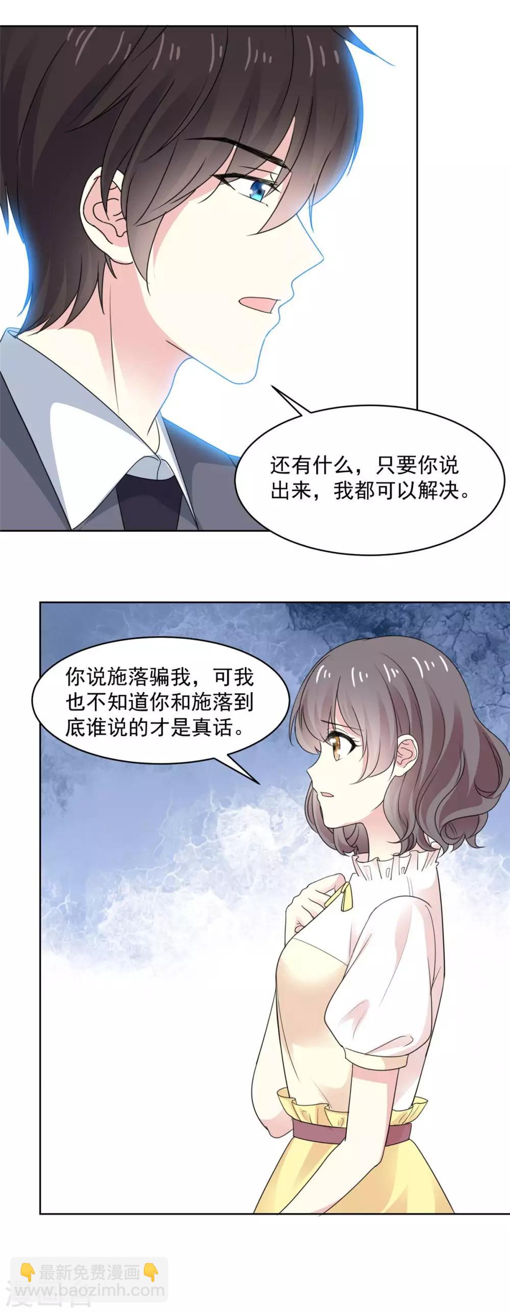 第75话 我心里只有你-第76话
