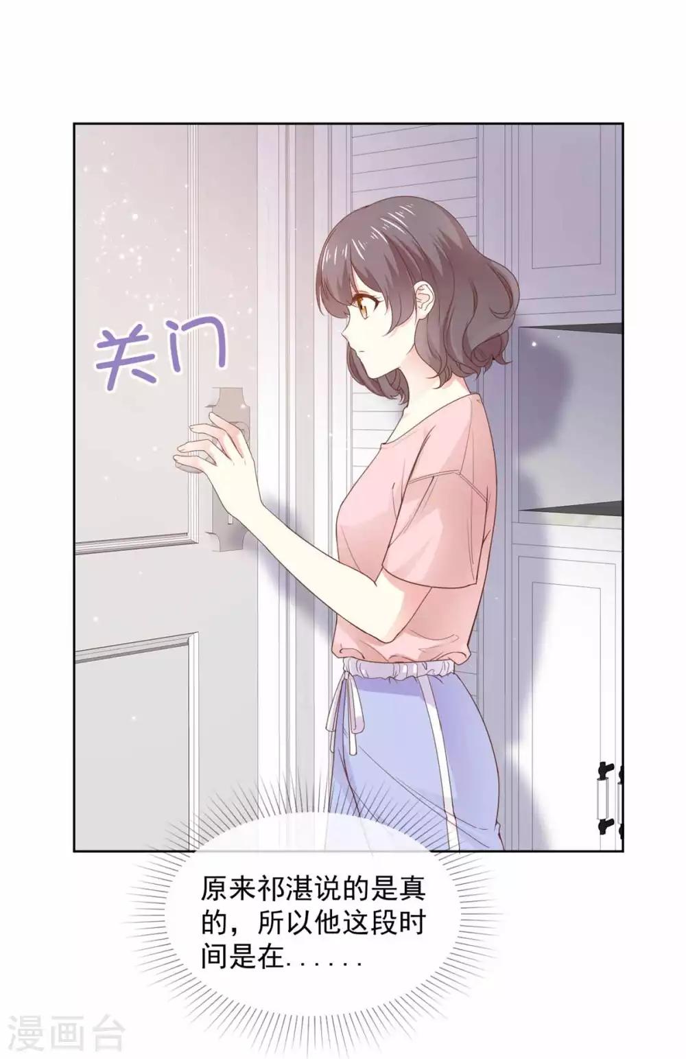 第77话 真心还是假意？-第78话