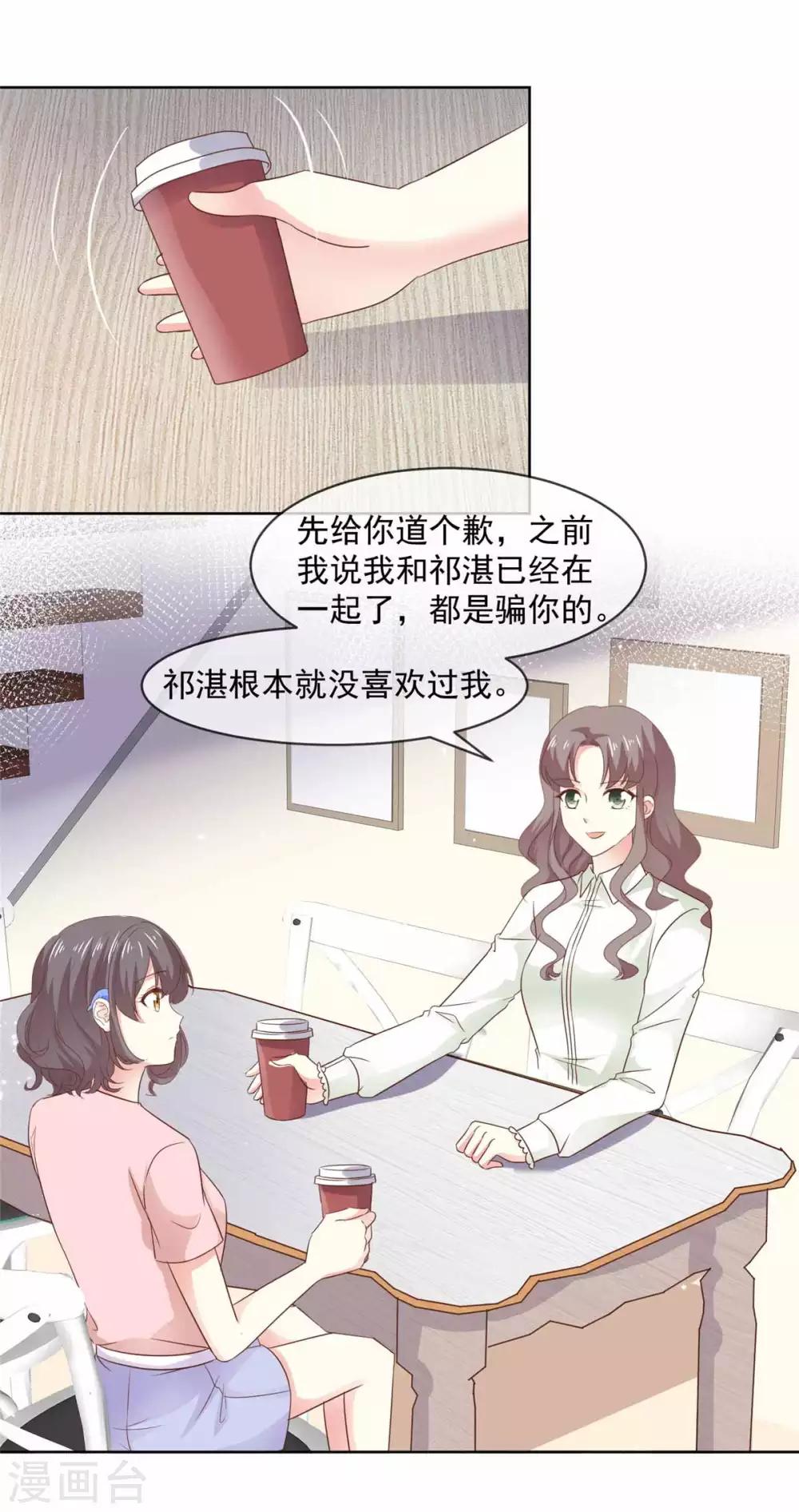 第77话 真心还是假意？-第78话