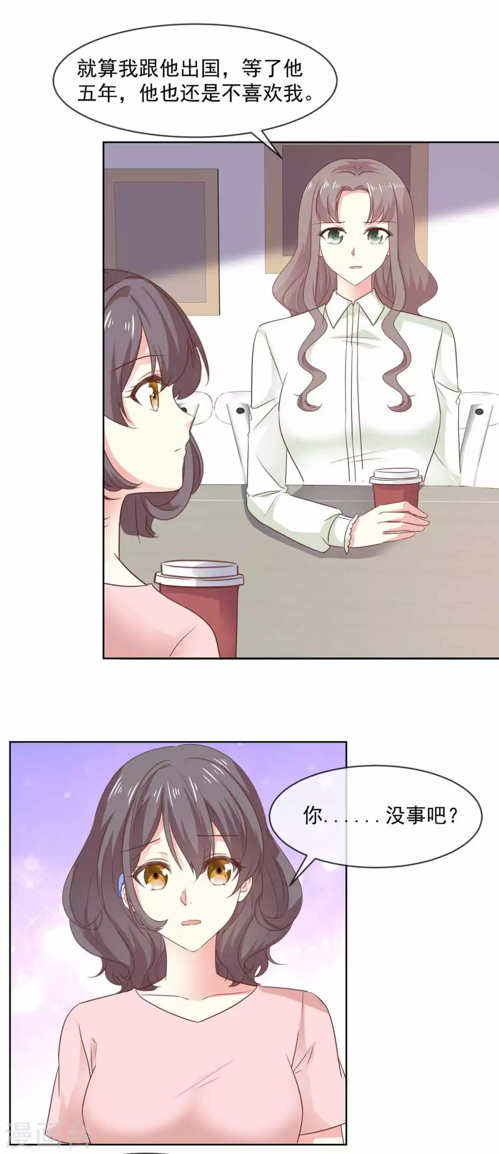 第77话 真心还是假意？-第78话