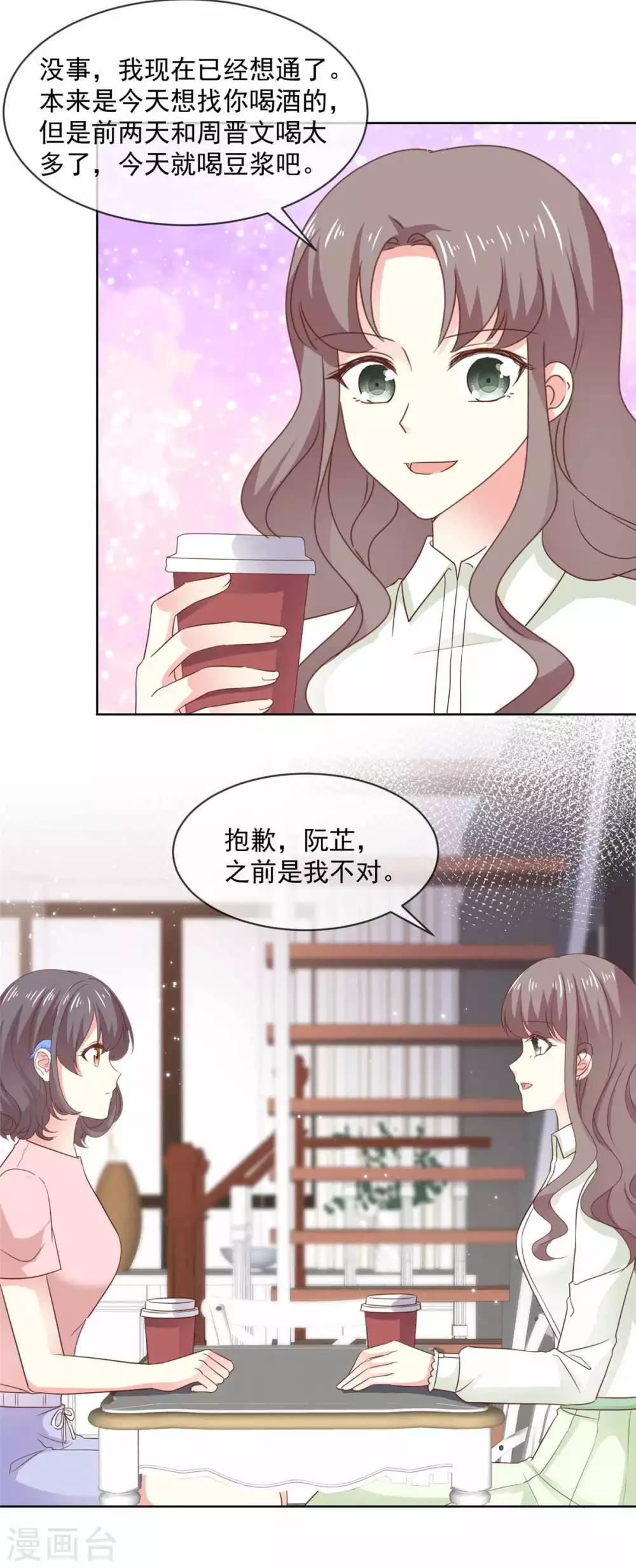 第77话 真心还是假意？-第78话