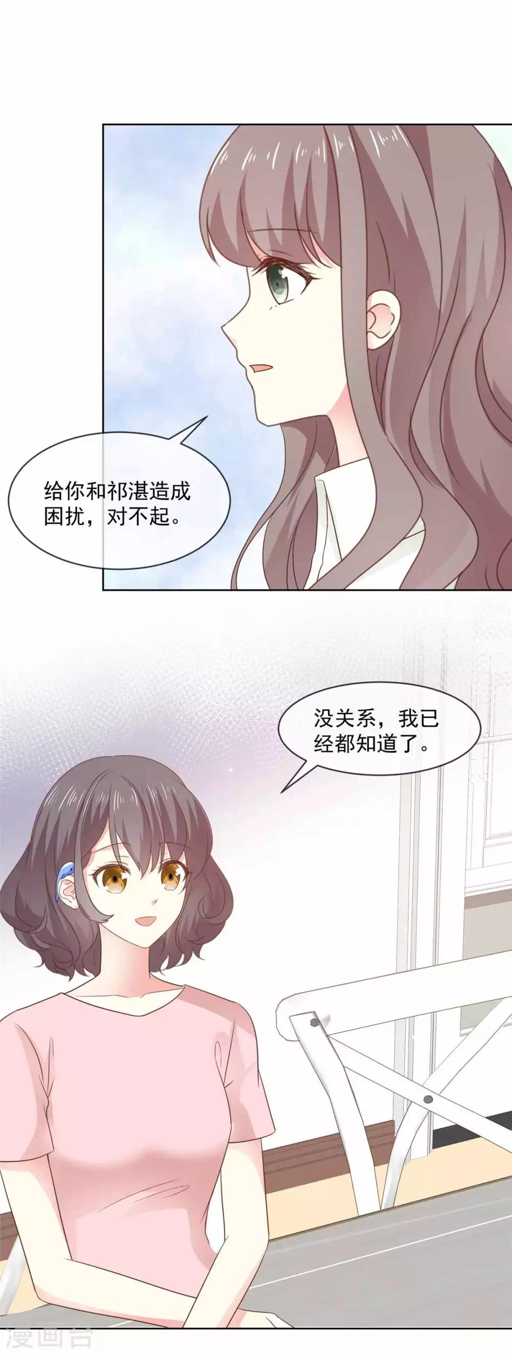 第77话 真心还是假意？-第78话