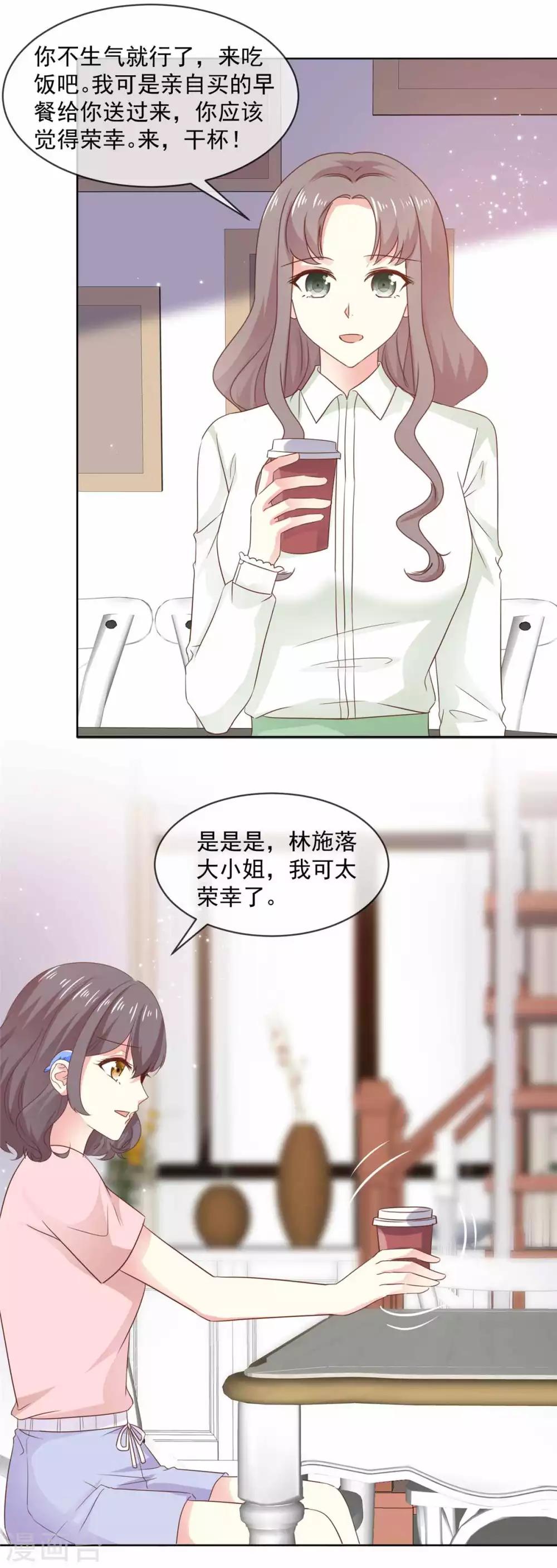 第77话 真心还是假意？-第78话