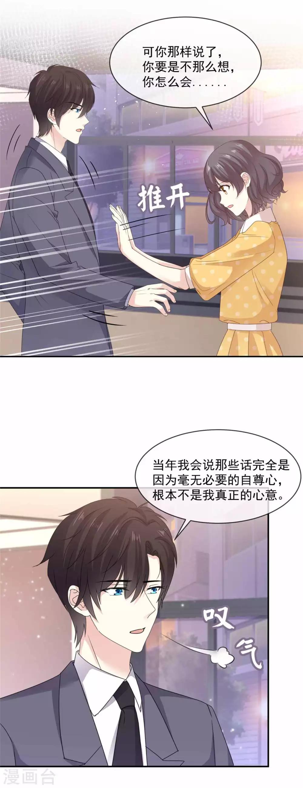 第79话 我要追你-第80话