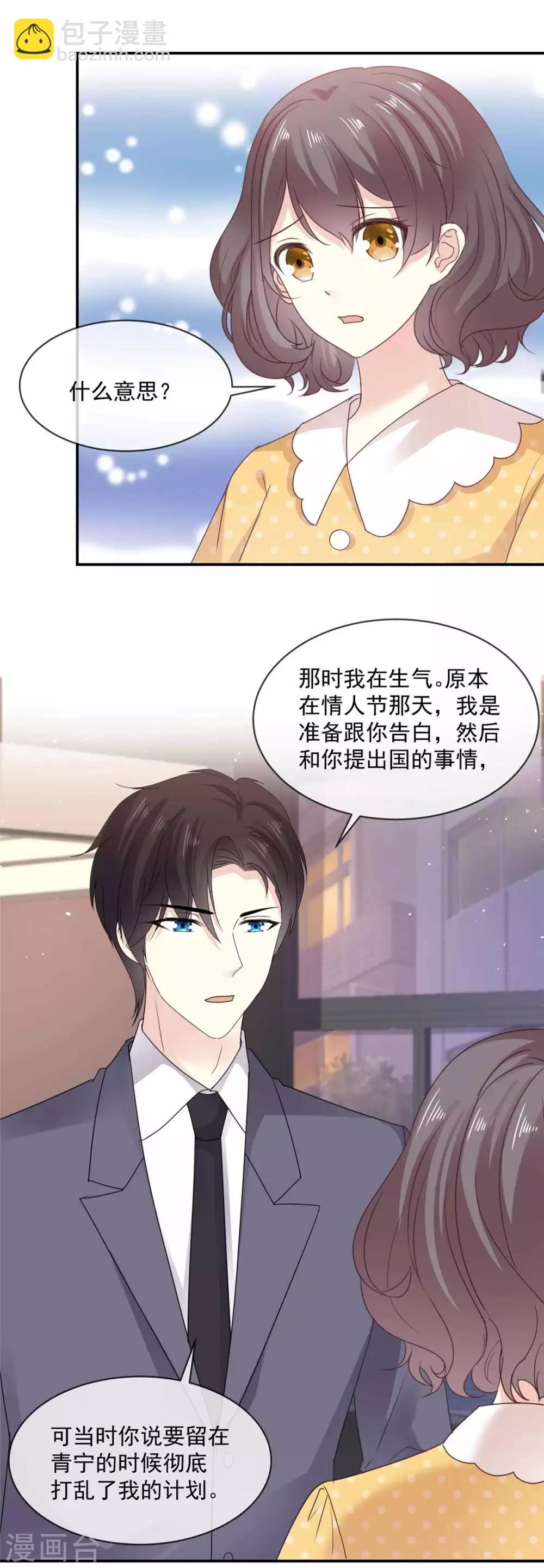 第79话 我要追你-第80话