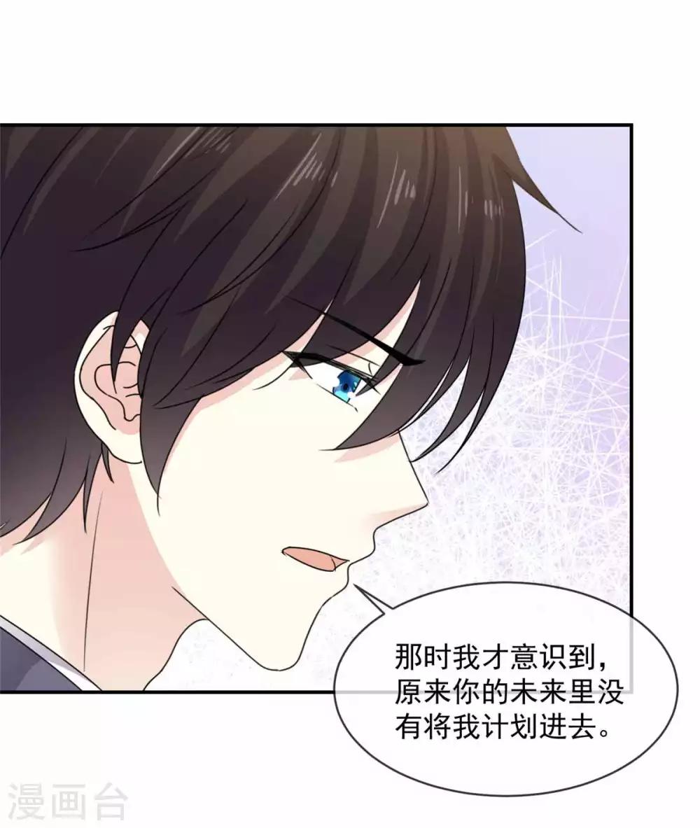 第79话 我要追你-第80话