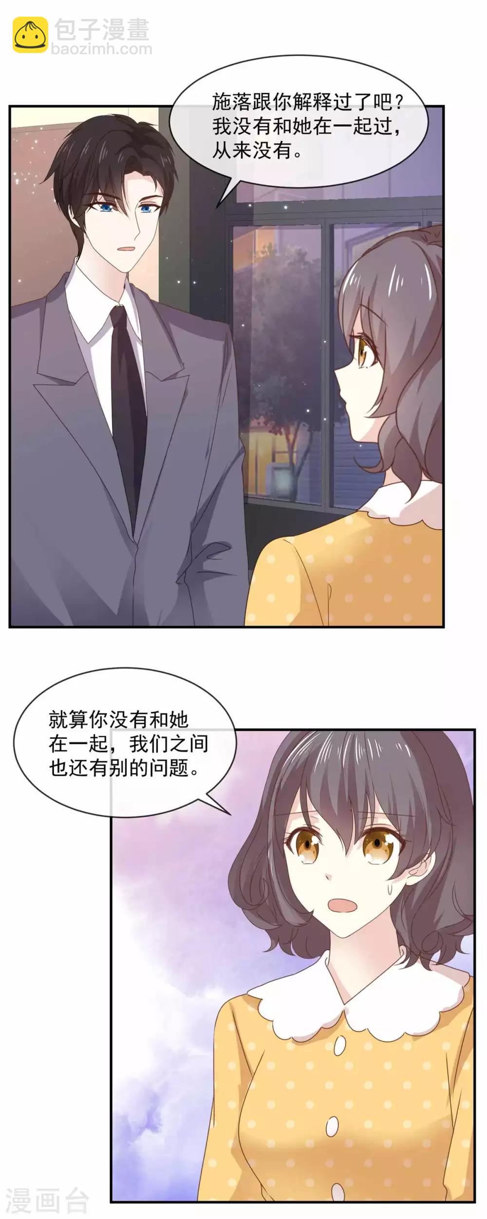 第79话 我要追你-第80话