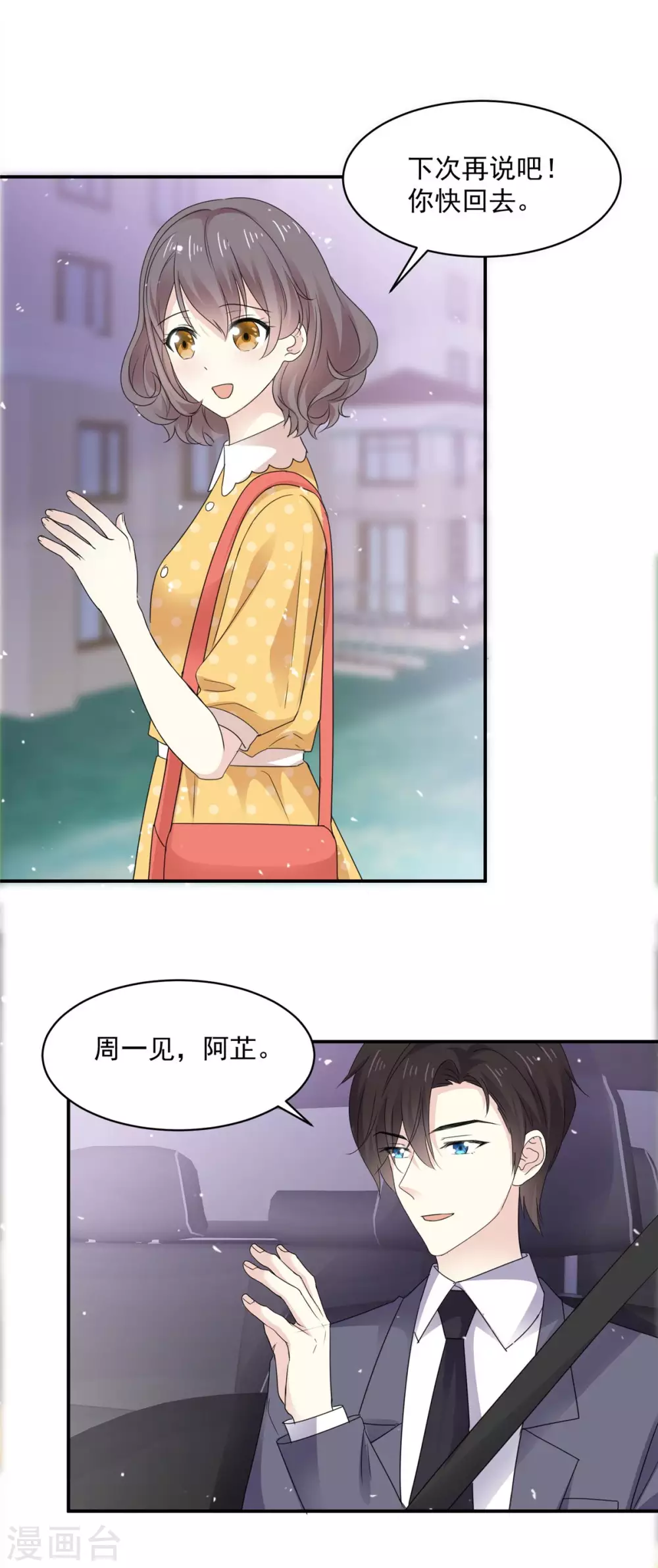 第81话 阮芷去相亲-第82话