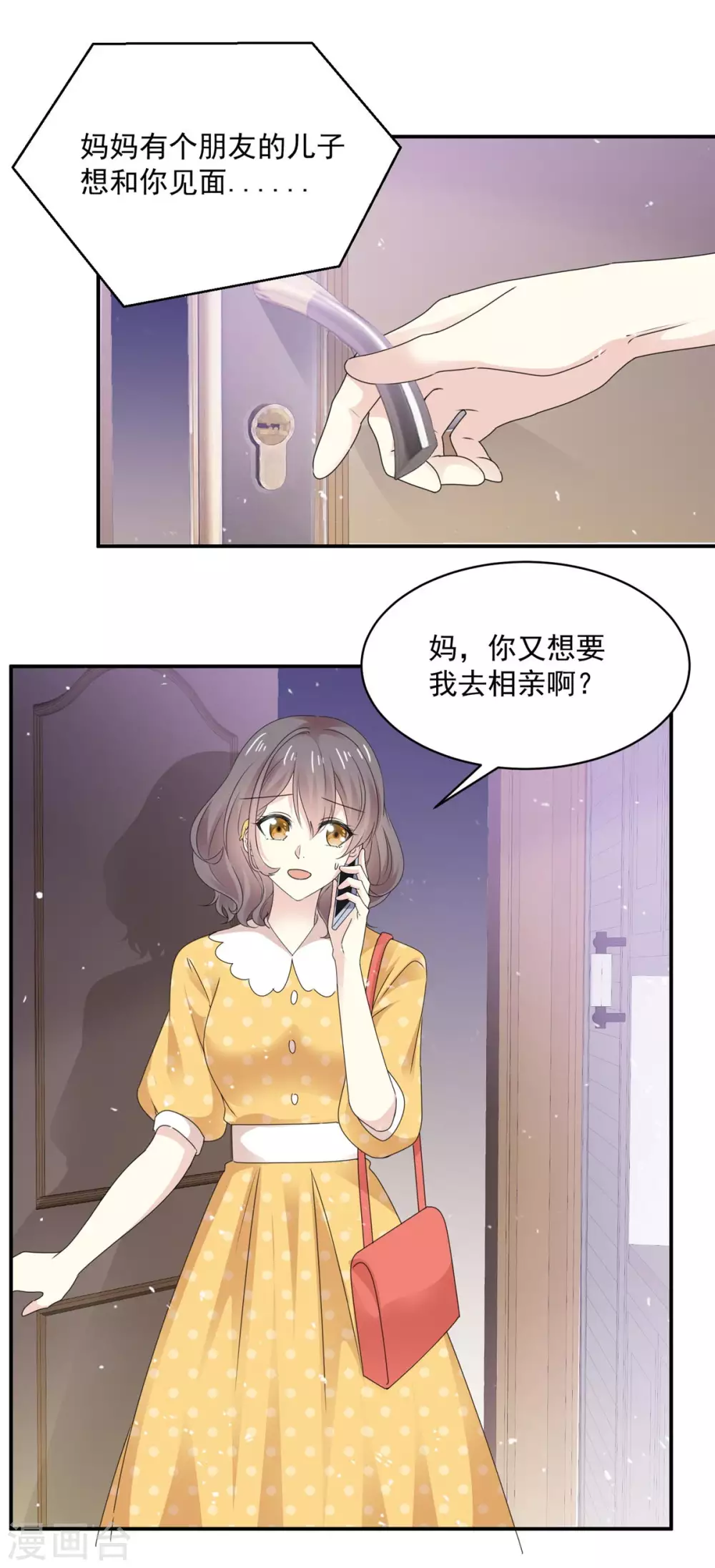 第81话 阮芷去相亲-第82话