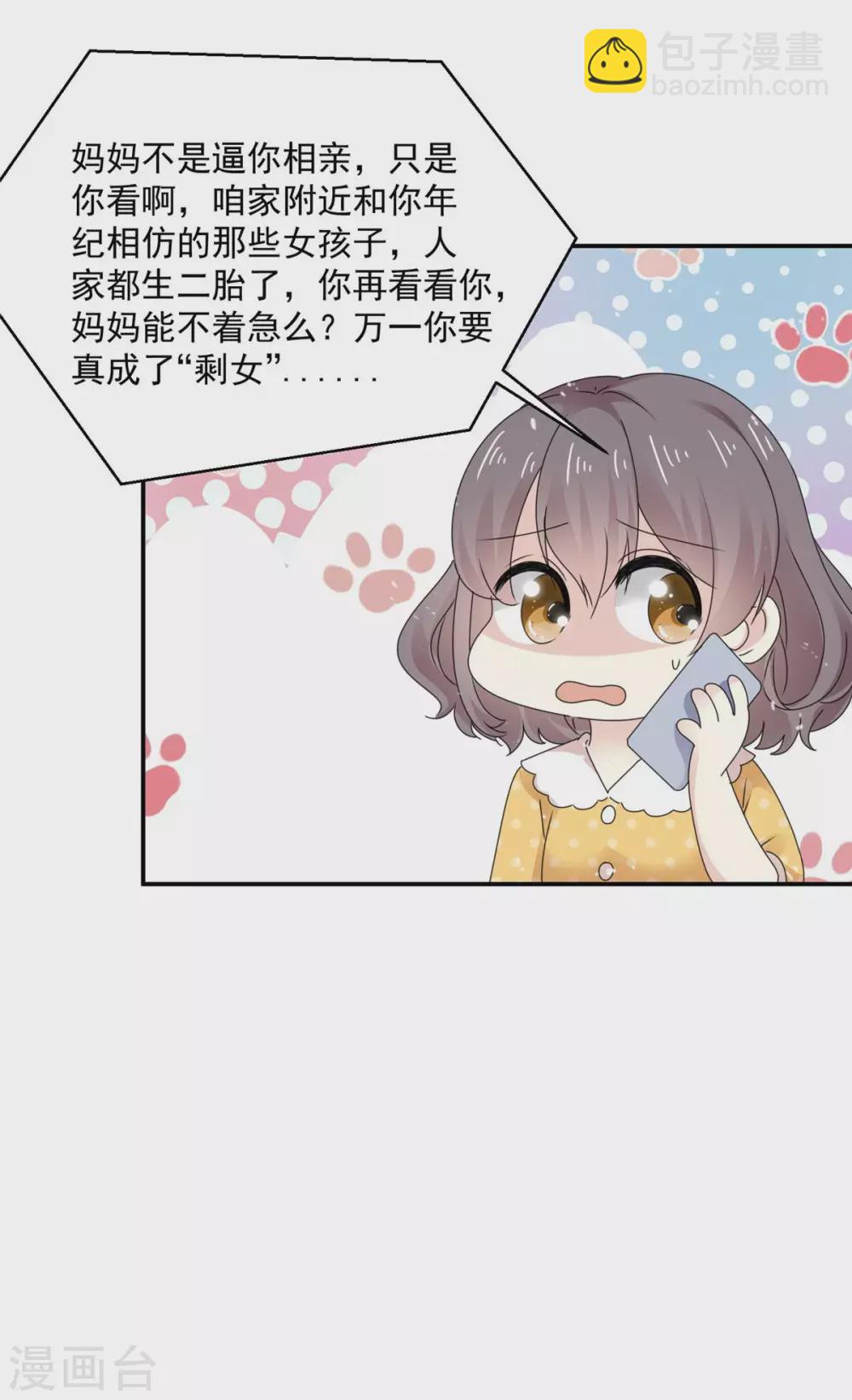 第81话 阮芷去相亲-第82话