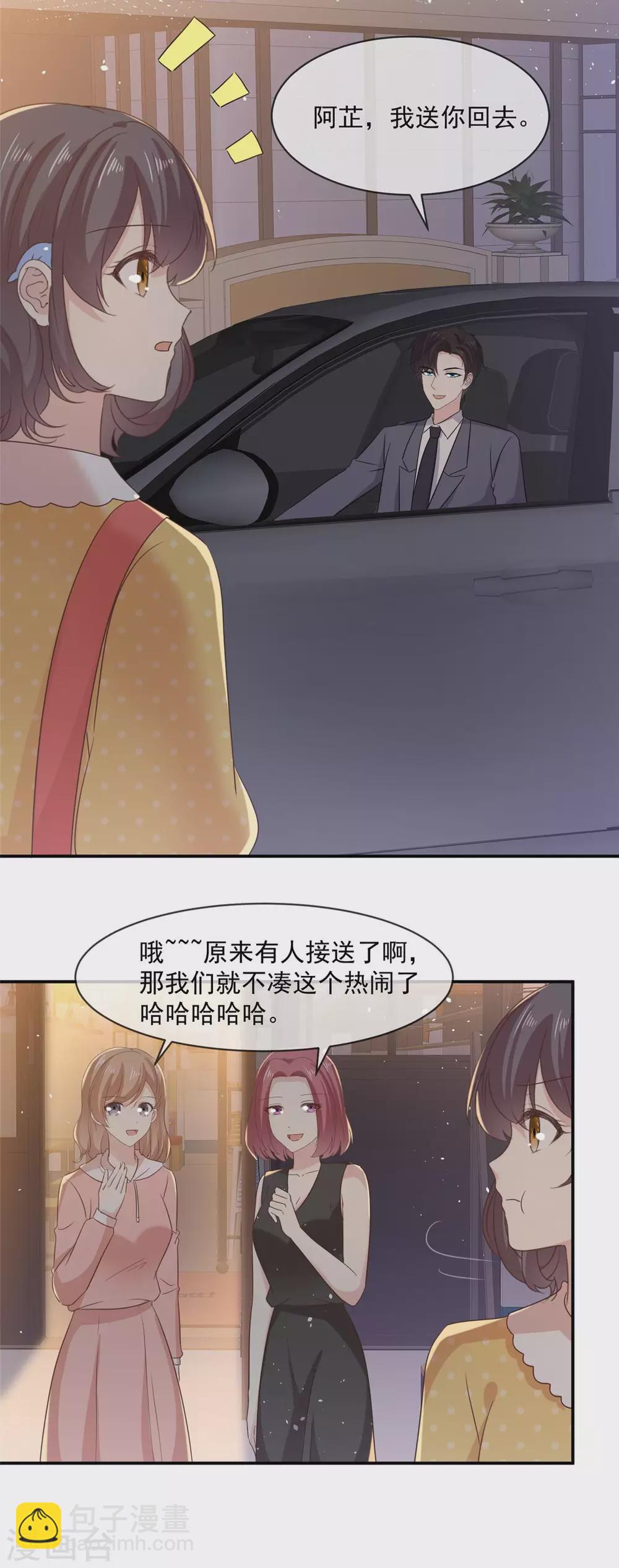 第81话 阮芷去相亲-第82话