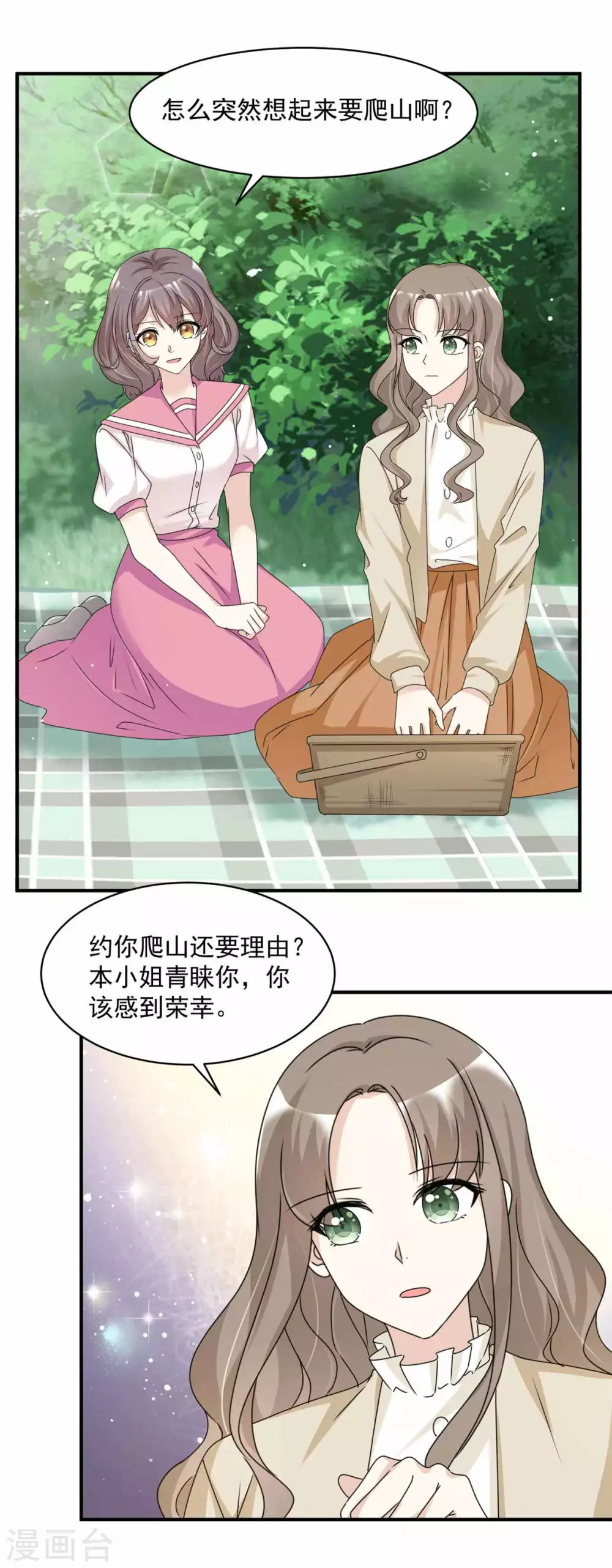 第85话 一起去爬山-第86话