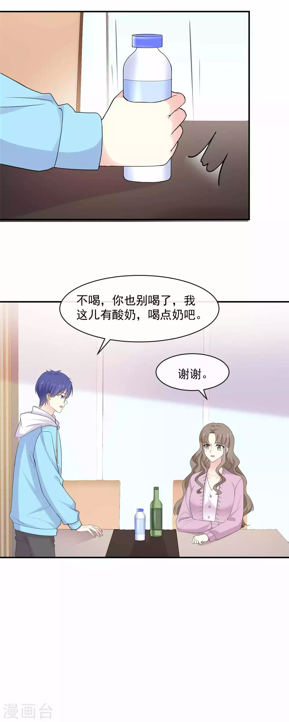 第85话 一起去爬山-第86话