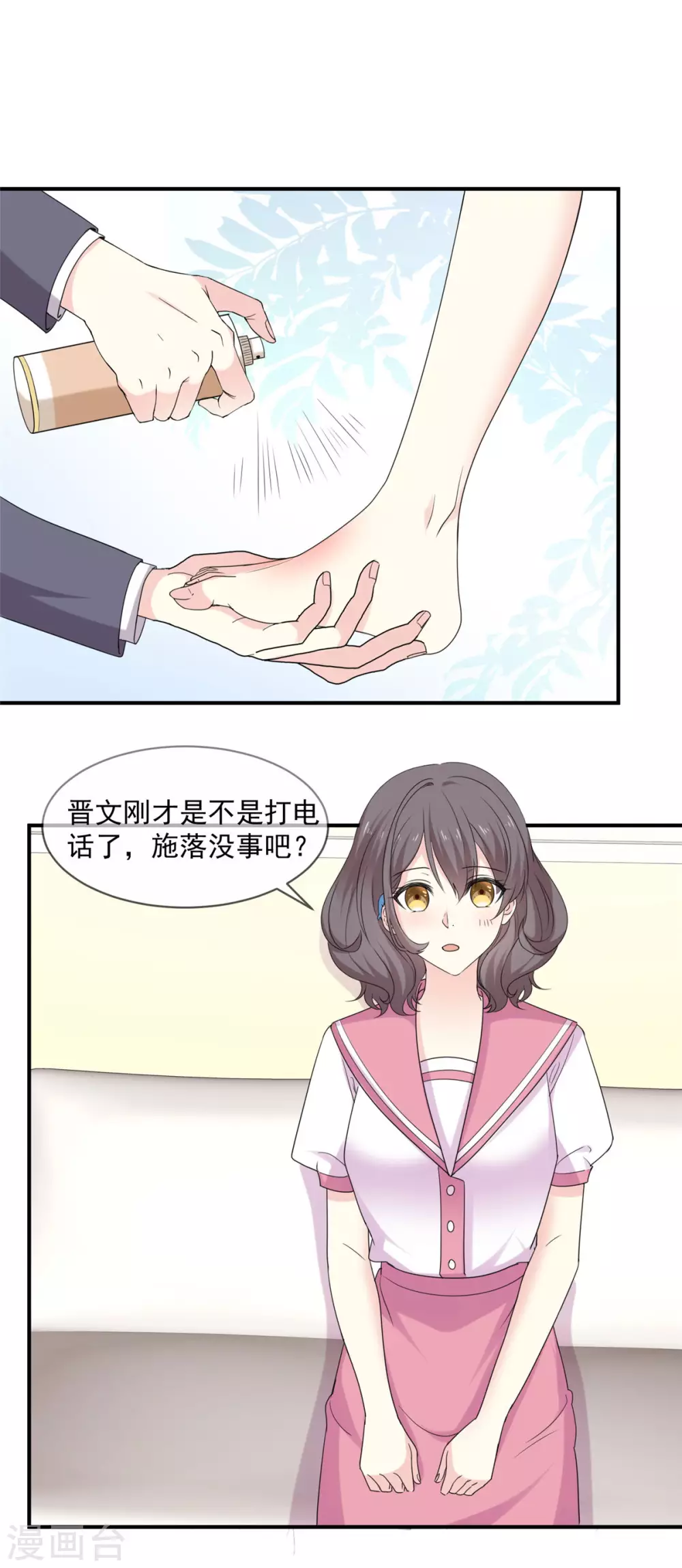 第87话 我想答应你了-第88话