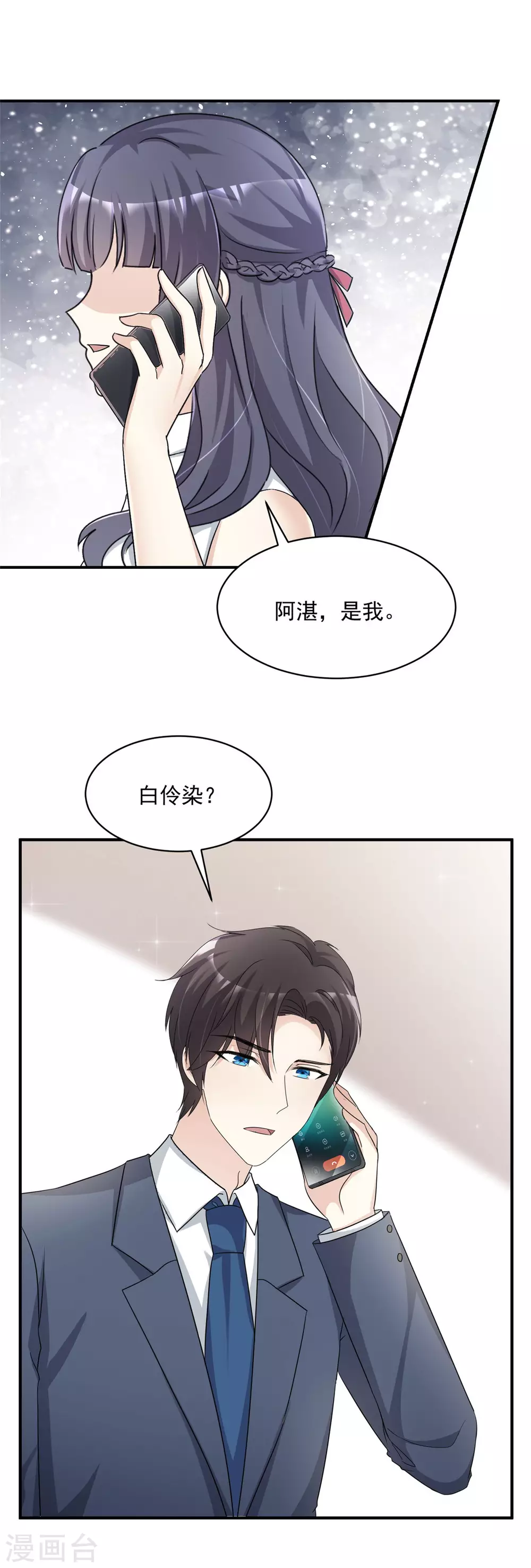 第89话 家族工具人-第90话