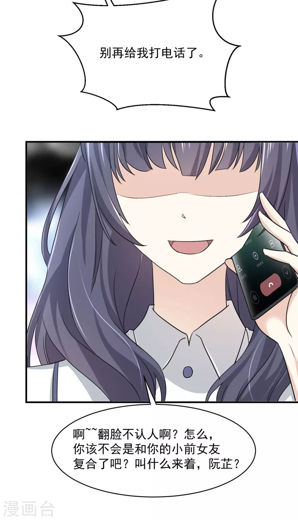 第89话 家族工具人-第90话