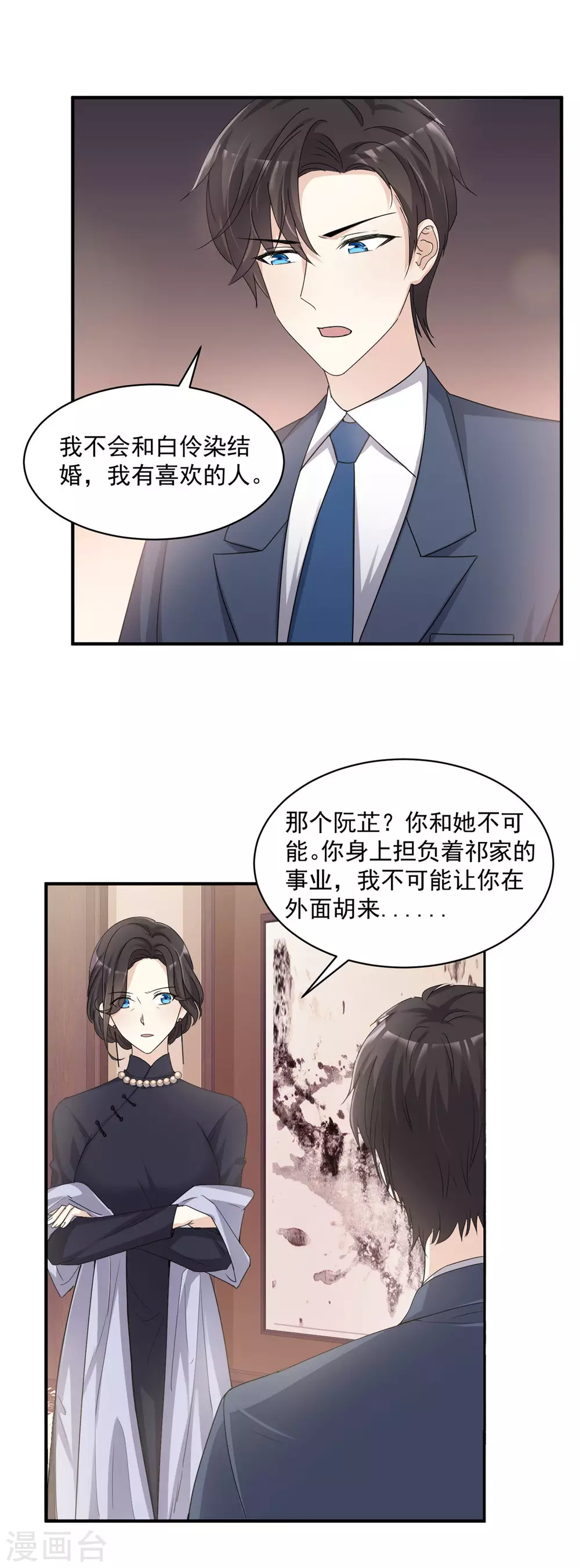 第89话 家族工具人-第90话