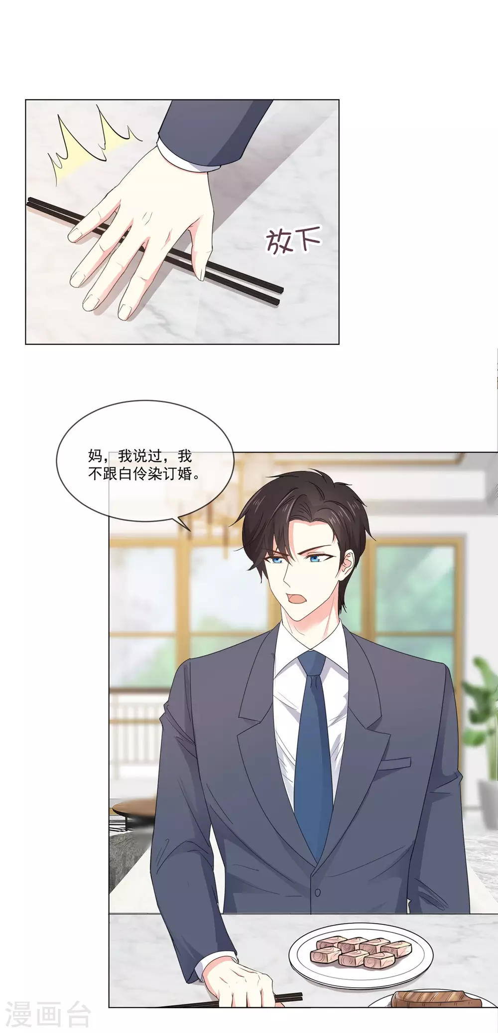 第91话 拒绝订婚-第92话