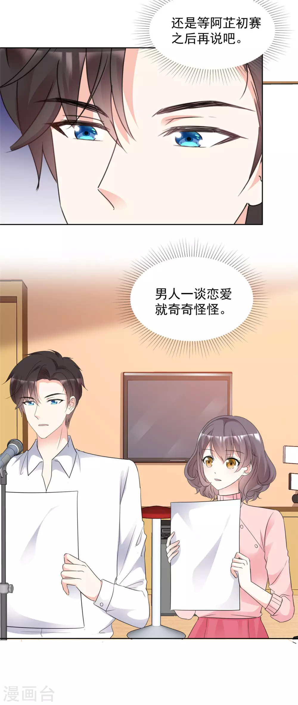 第93话 身份被识破？-第94话