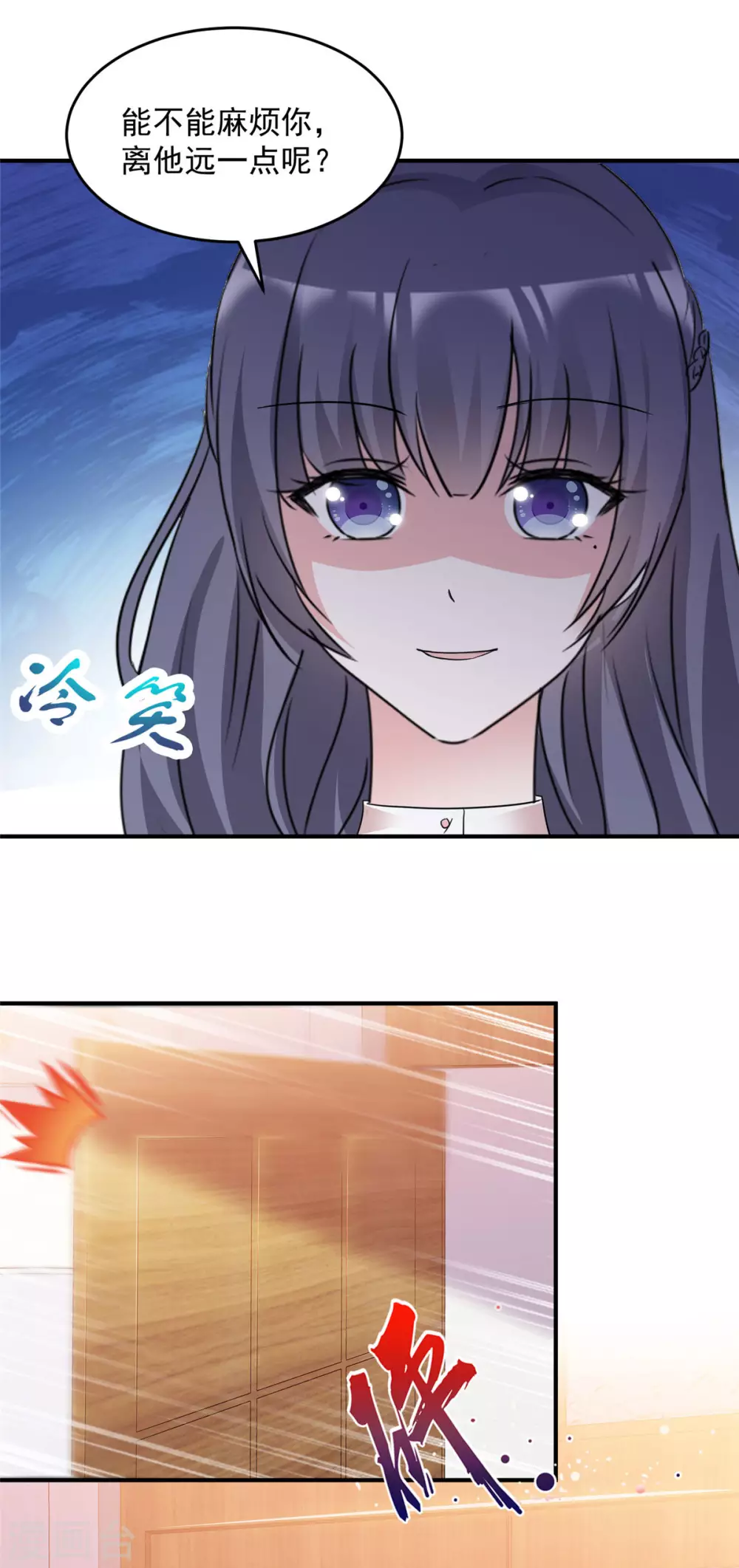 第95话 麻烦你离他远一点-第96话