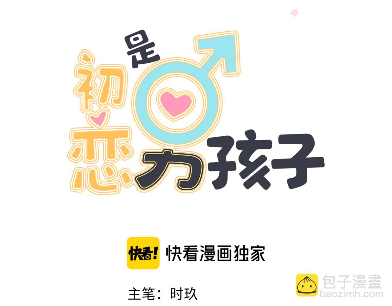 第10话 想抱他(1/3)-第12话