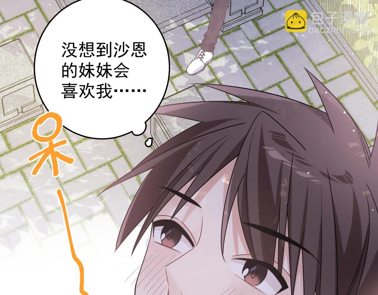 第39话 帮他脱单(1/2)-第42话