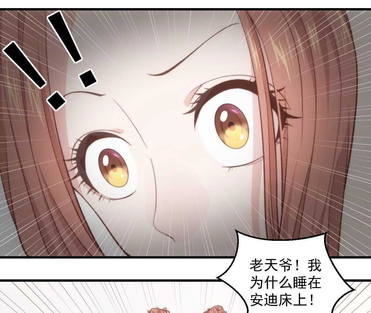 第二季 第40话 睡一起了？(1/2)-第102话