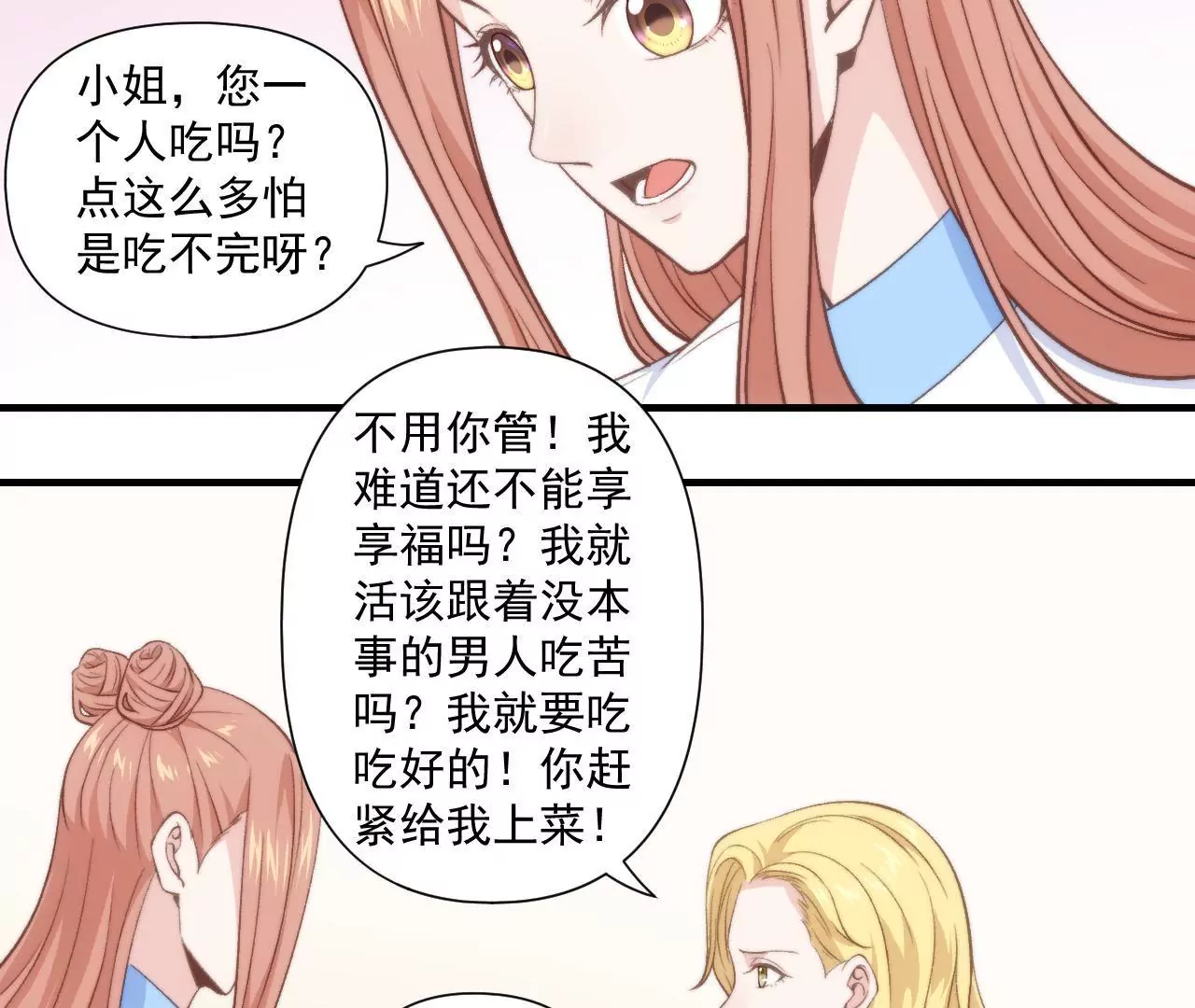 第二季 第40话 睡一起了？(1/2)-第102话