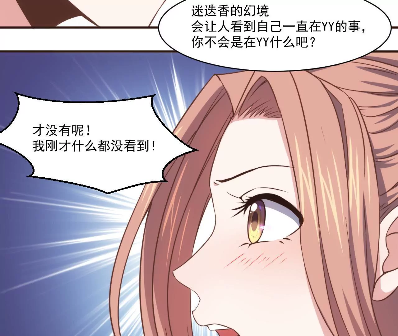 第28话 臭狐狸和蜗牛妹(1/2)-第30话