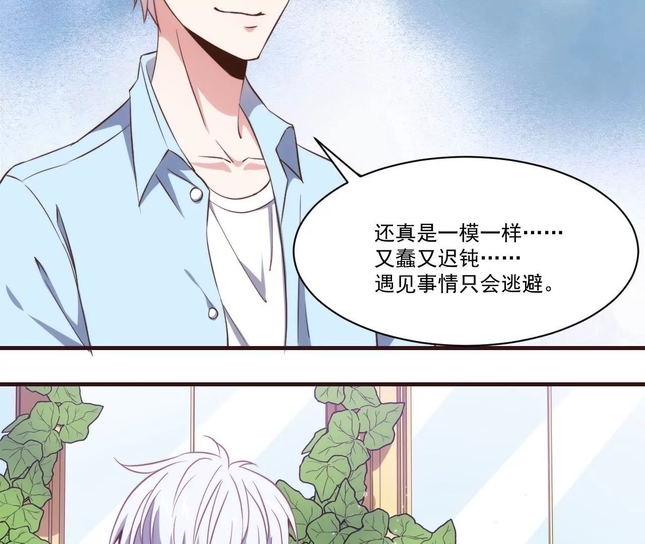 第28话 臭狐狸和蜗牛妹(1/2)-第30话