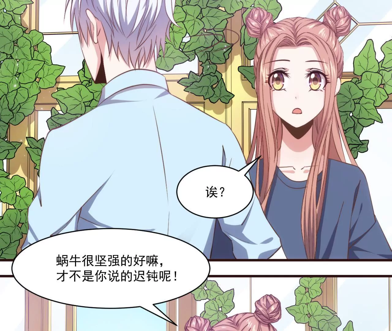 第28话 臭狐狸和蜗牛妹(1/2)-第30话