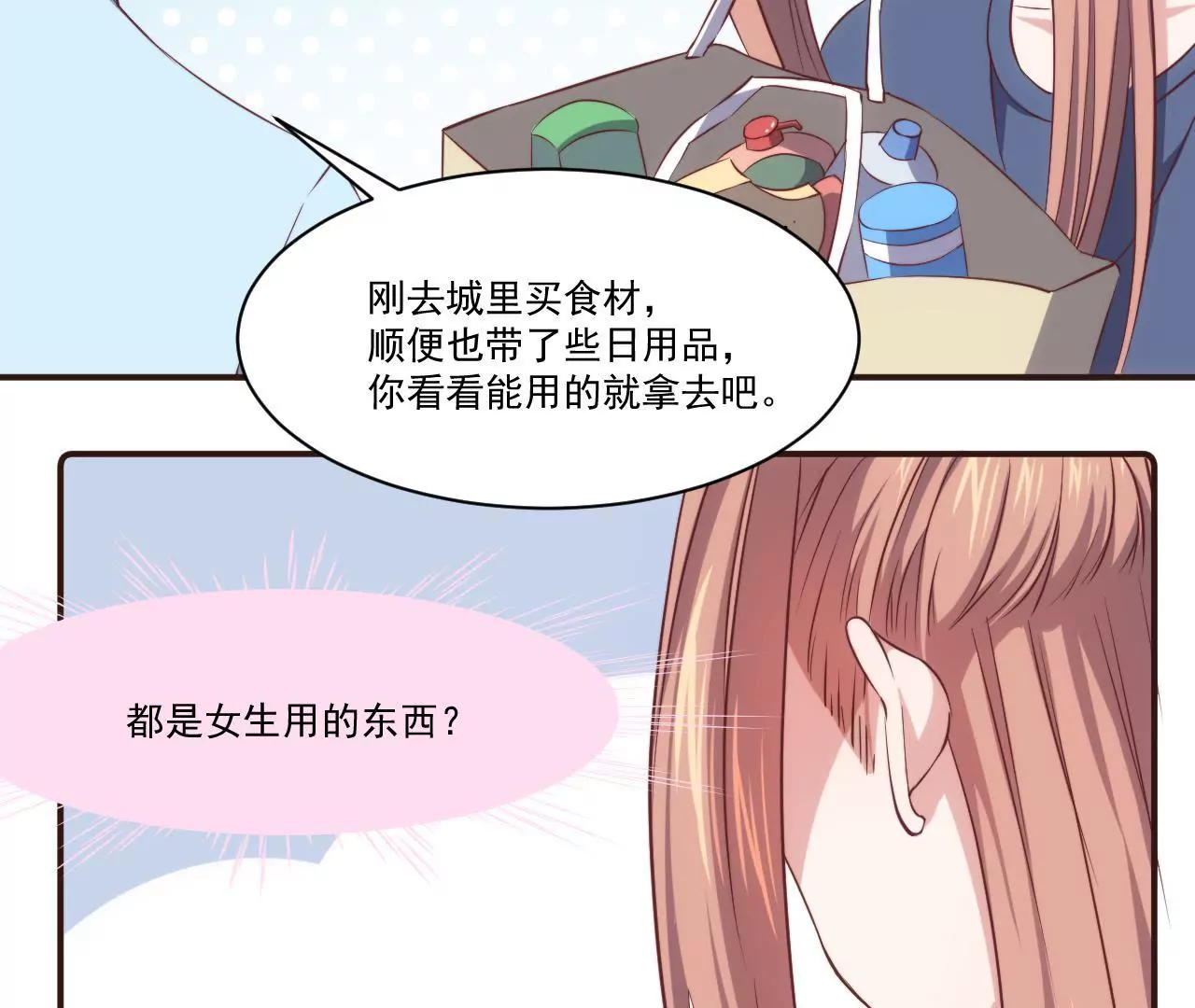 第28话 臭狐狸和蜗牛妹(1/2)-第30话