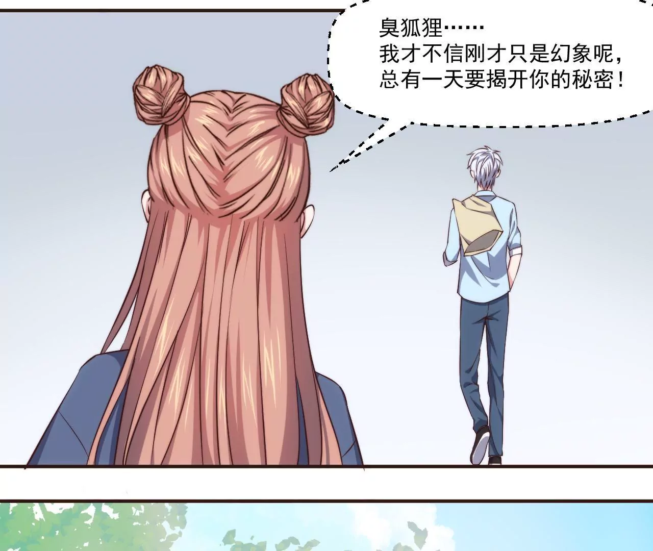 第28话 臭狐狸和蜗牛妹(1/2)-第30话