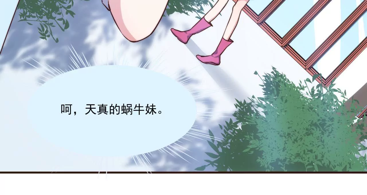 第28话 臭狐狸和蜗牛妹(1/2)-第30话