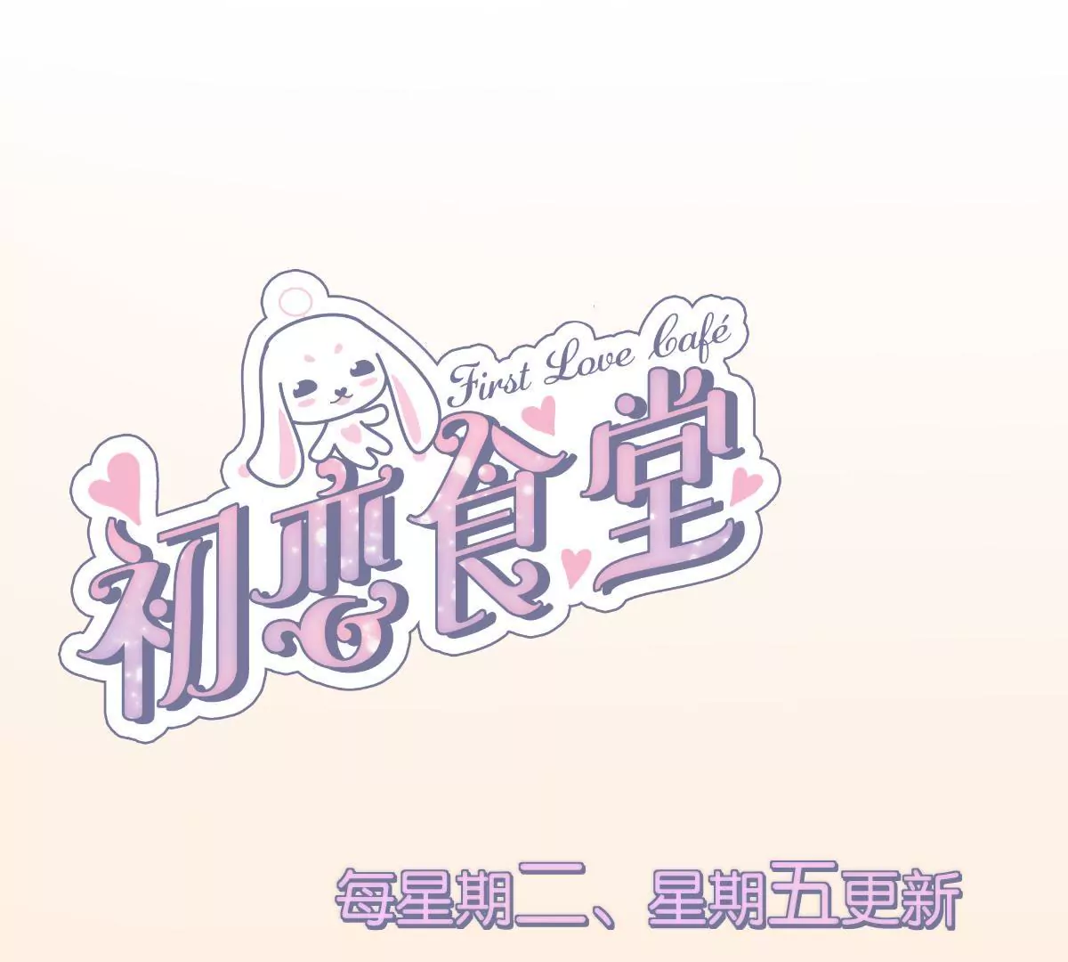 第28话 臭狐狸和蜗牛妹(1/2)-第30话