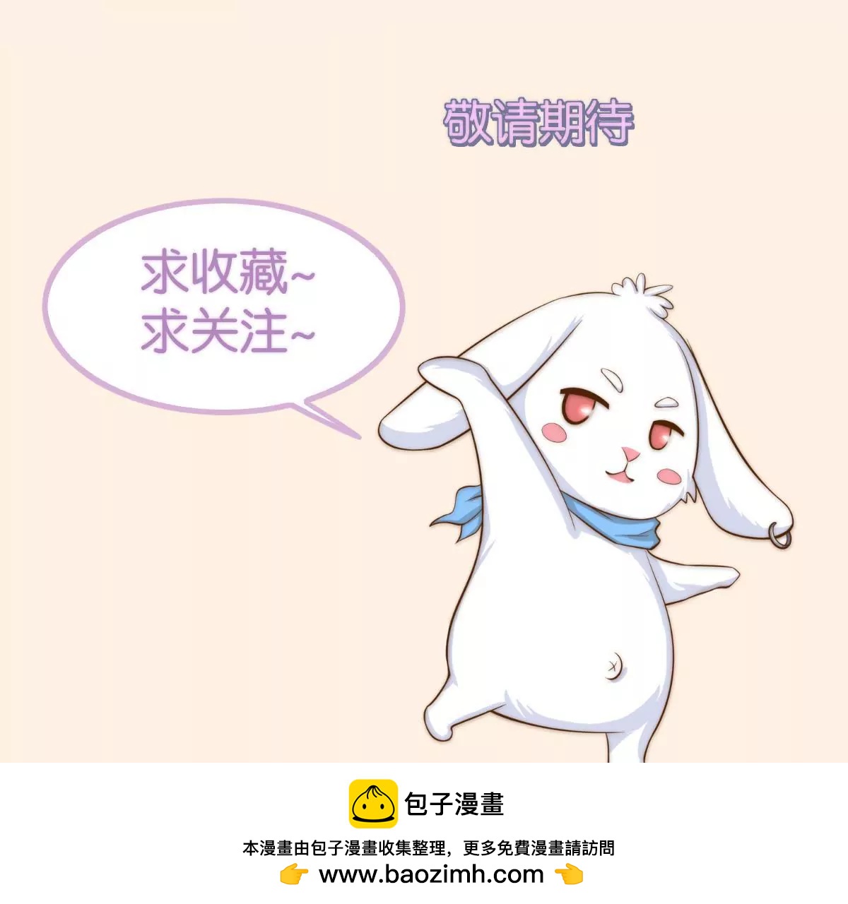 第28话 臭狐狸和蜗牛妹(1/2)-第30话