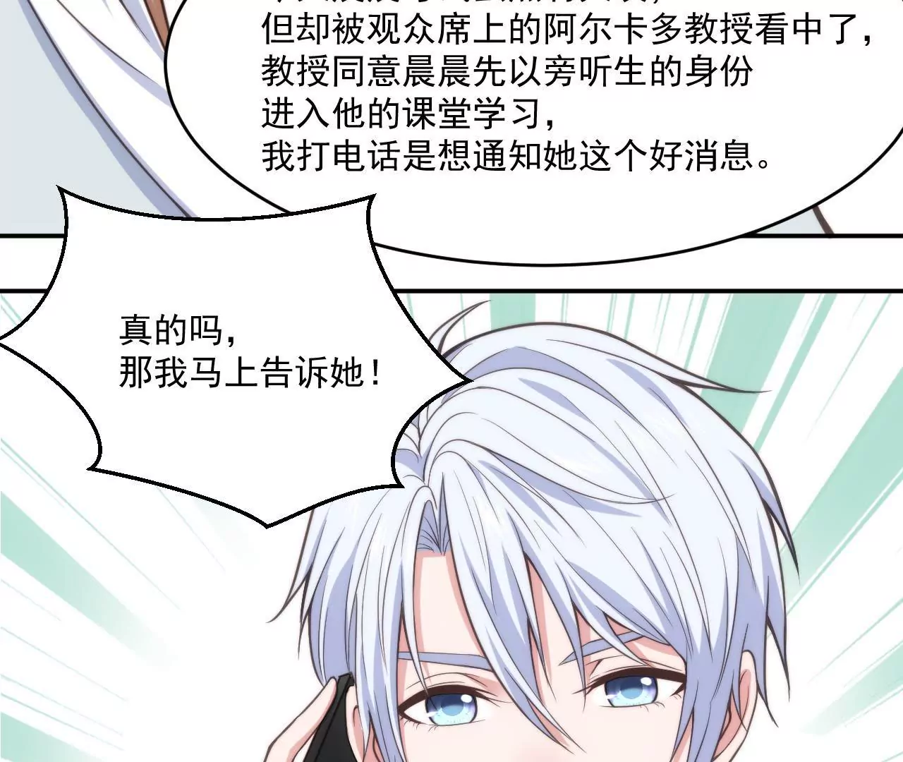 第46话 意外好消息！-第48话