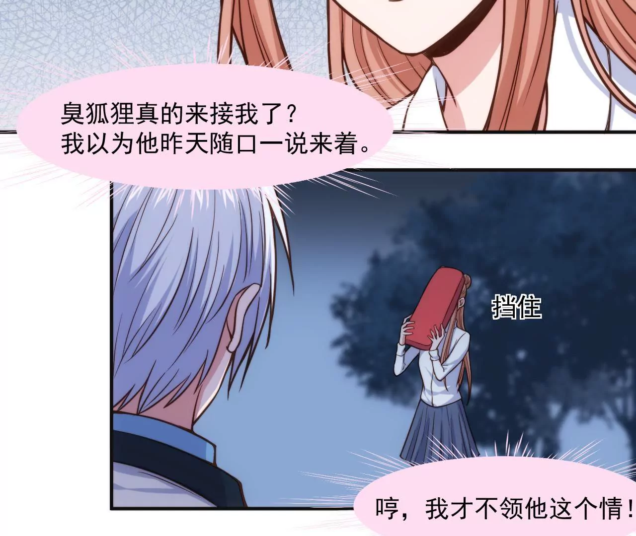 第52话 情敌登场？！(1/2)-第54话
