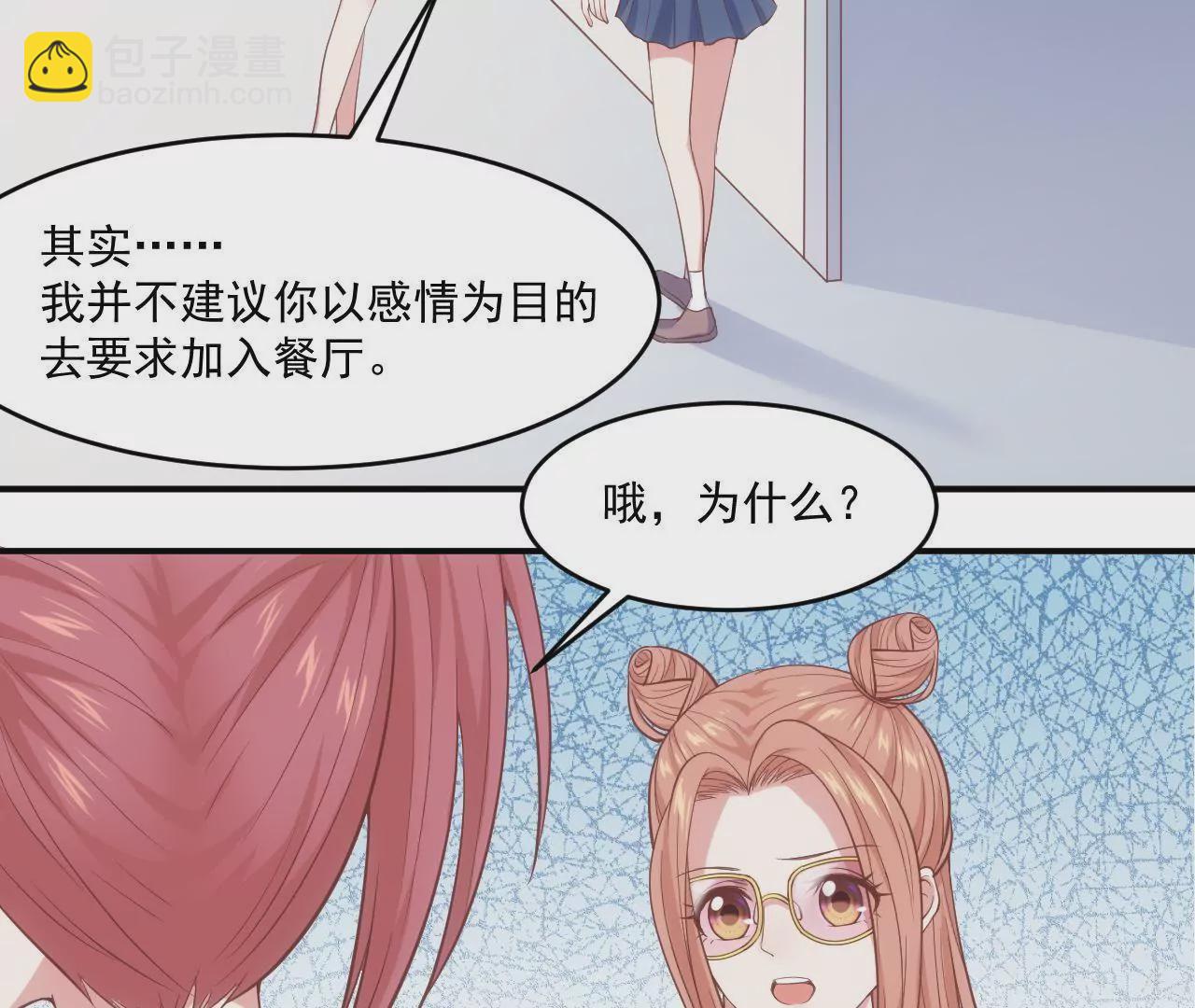 第58话 我要申请员工福利！(1/2)-第60话