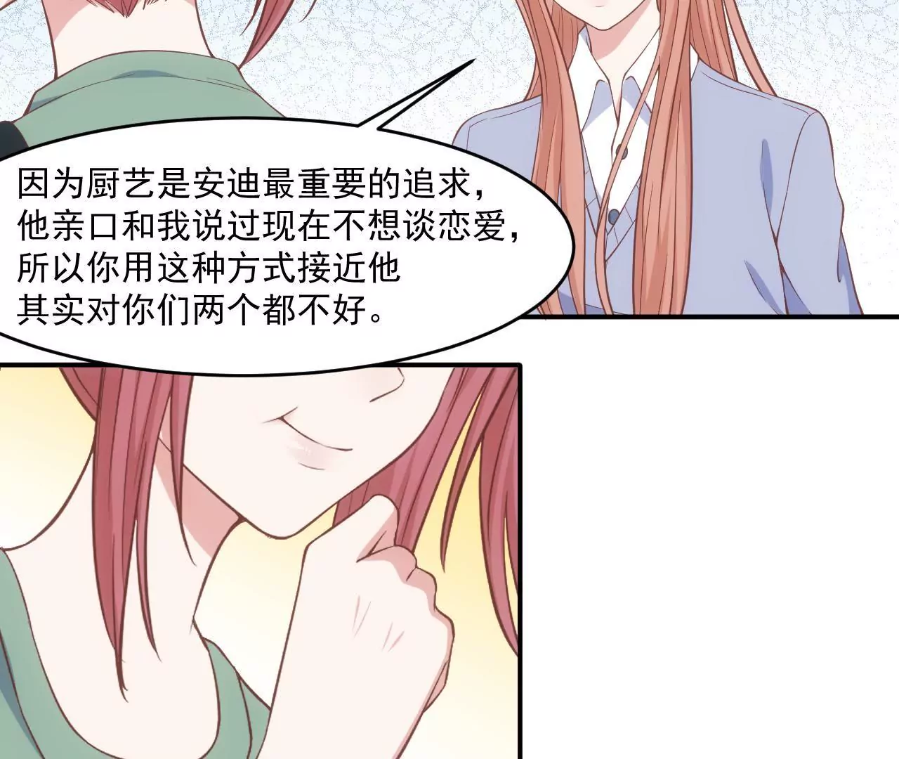 第58话 我要申请员工福利！(1/2)-第60话