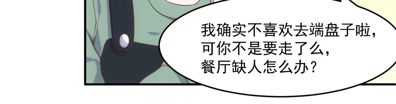 第58话 我要申请员工福利！(1/2)-第60话