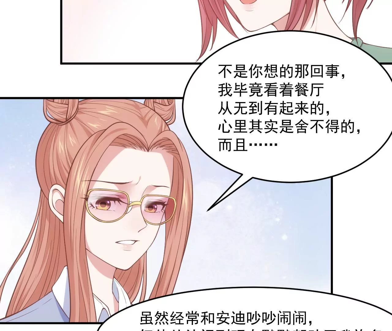 第58话 我要申请员工福利！(1/2)-第60话